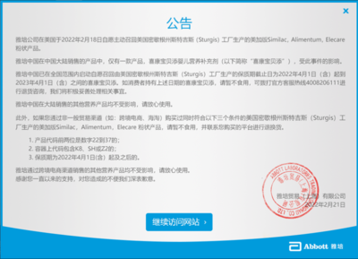 雅培旗下產品召回事件追蹤 重慶商超母嬰店已下架，網絡技術服務助力消費警示
