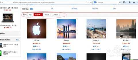 互聯(lián)網(wǎng)銷(xiāo)售中的商品排序策略 聚焦銷(xiāo)量降序